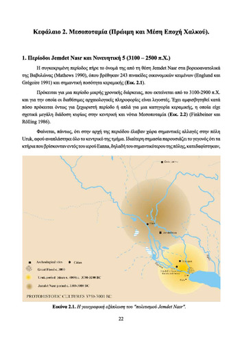 Kopanias_chapter_2.pdf.jpg