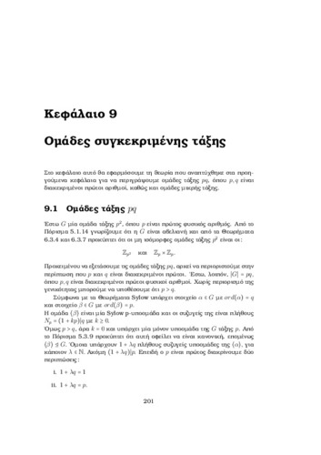 ΘΟ ΚΕΦΑΛΑΙΟ 9.pdf.jpg