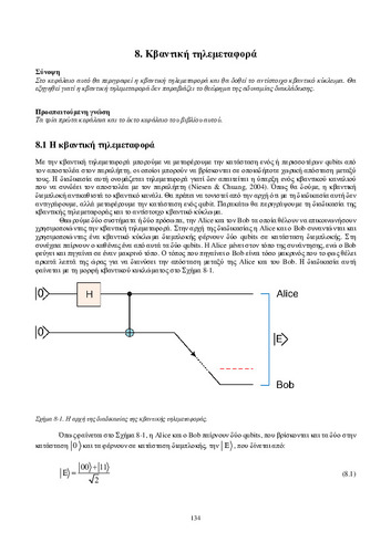 8ο_ΚΕΦΑΛΑΙΟ_ΚΒΑΝΤΙΚΗ_ΥΠΟΛΟΓΙΣΤΙΚΗ_144.pdf.jpg