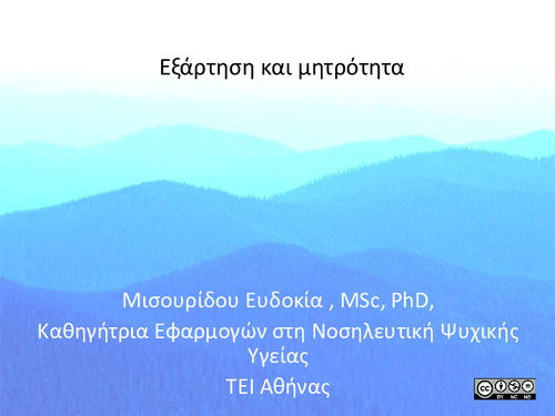 Κεφάλαιο 10. Εξάρτηση και μητρότητα.pdf.jpg