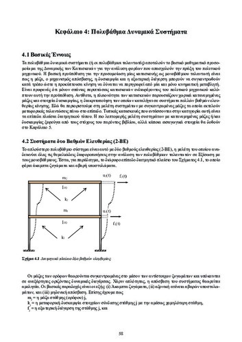 ch4_Dynamikh_twn_Kataskevwn.pdf.jpg