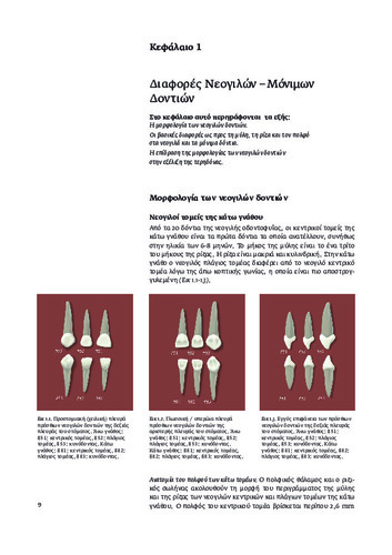 13066_KOTSANOS_Chapter_1.pdf.jpg