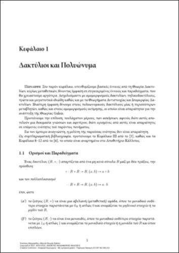 1-MARMARIDIS-BASIKI_THEORIA_GALOIS_Ch01.pdf.jpg