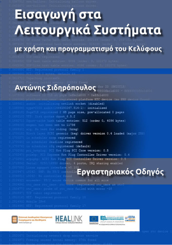 Εισαγωγή στα Λειτουργικά Συστήματα.pdf.jpg