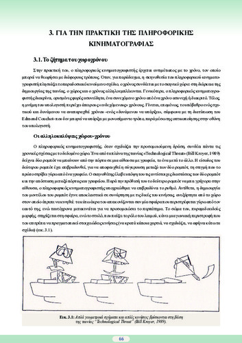 Pliroforiki kinimatografia sel 66-85 kef. 3.pdf.jpg