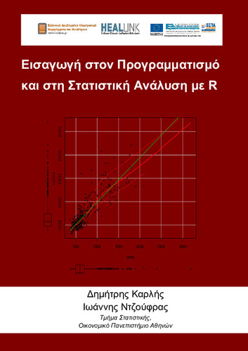 Ntzoufras_Karlis_2016.pdf.jpg