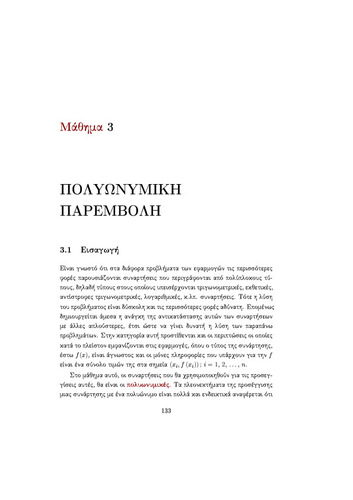 03 ΠΟΛΥΩΝΥΜΙΚΗ ΠΑΡΕΜΒΟΛΗ.pdf.jpg