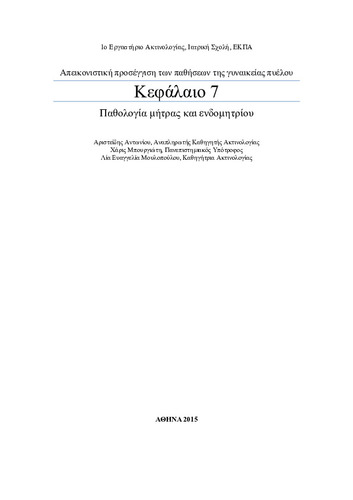 ΠΑΘΟΛΟΓΙΑ ΜΗΤΡΑΣ ΚΑΙ ΕΝΔΟΜΗΤΡΙΟΥ.pdf.jpg