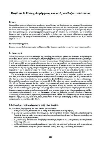 10_ch8_Istoria_Dikaiou.pdf.jpg