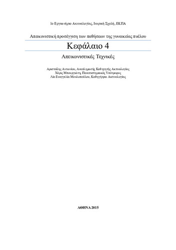 ΑΠΕΙΚΟΝΙΣΤΙΚΕΣ ΤΕΧΝΙΚΕΣ.pdf.jpg