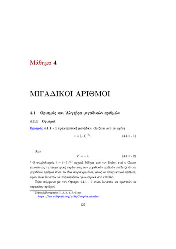 04 ΜΙΓΑΔΙΚΟΙ ΑΡΙΘΜΟΙ.pdf.jpg