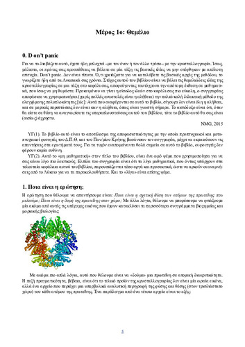 Meros1-KOY.pdf.jpg