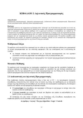 lpTechniques_Chapter2.pdf.jpg