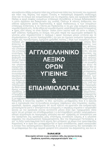 Λεξικό.pdf.jpg