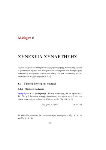 08 ΣΥΝΕΧΕΙΑ ΣΥΝΑΡΤΗΣΗΣ.pdf.jpg