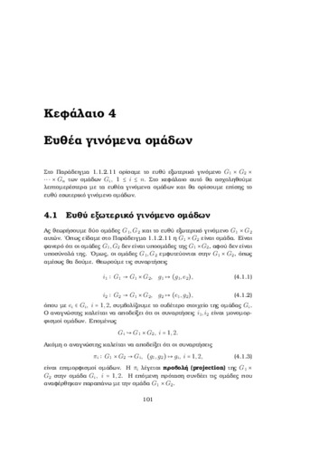 ΘΟ ΚΕΦΑΛΑΙΟ 4.pdf.jpg