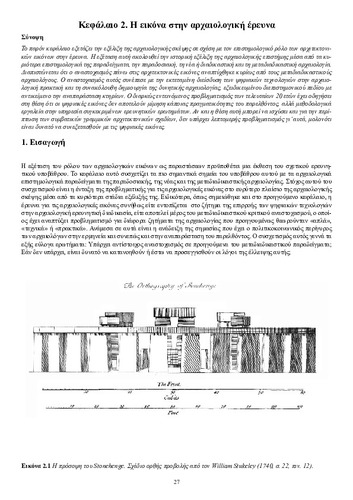 15289_Vavouranakis_02_review.pdf.jpg