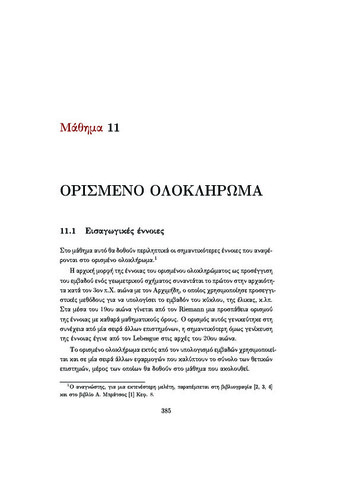 11 ΟΡΙΣΜΕΝΟ ΟΛΟΚΛΗΡΩΜΑ.pdf.jpg