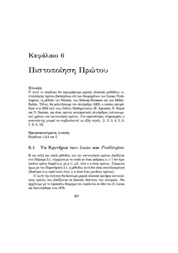 Κεφάλαιο 6 - Πιστοποιηση Πρώτου.pdf.jpg