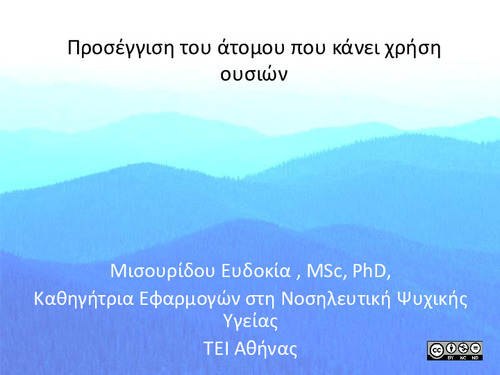 Κεφάλαιο 6. Προσέγγιση του άτομου που κάνει χρήση ουσιών.pdf.jpg