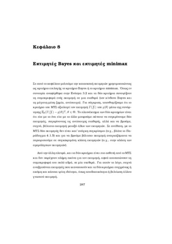 8_ΕκτιμητέςBayes.pdf.jpg