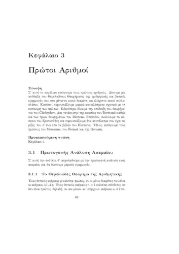 Κεφάλαιο 3 - Πρώτοι Αριθμοί.pdf.jpg