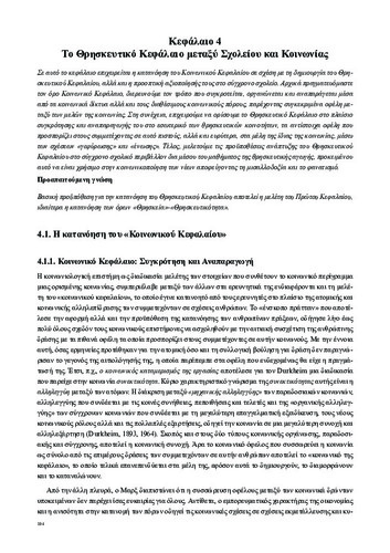 04_kefalaio_4.pdf.jpg