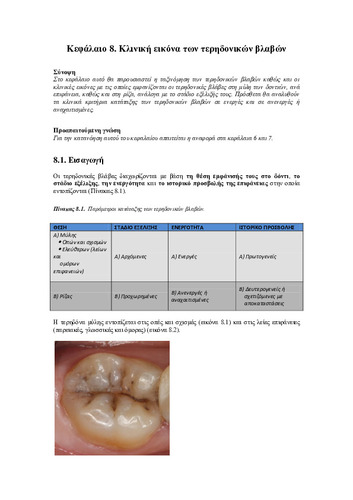 Κεφάλαιο 8.pdf.jpg