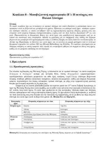 09.ΔΑ_Κεφ. 8.νέο.pdf.jpg