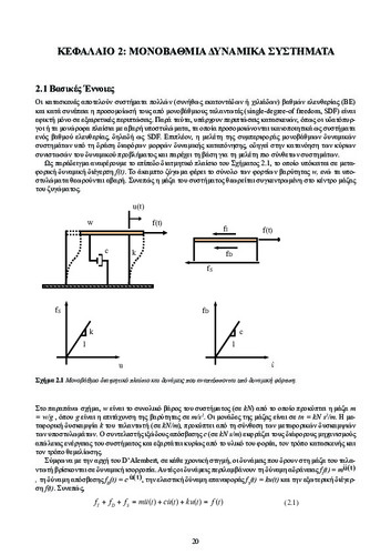 ch2_Yliko_Dynamikh_twn_Kataskevwn.pdf.jpg